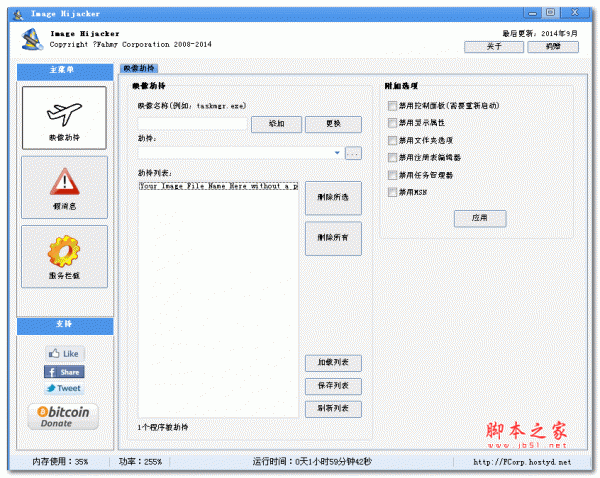 Image Hijacker(阻止程序运行)  v9.0.25 绿色中文版