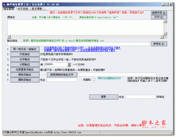 邮件地址整理工具 v1.20 绿色免费版