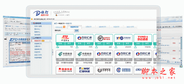 快打KD118快递单打印软件 v1.0 中文绿色免费版