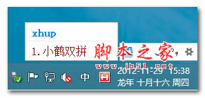 小鹤双拼挂接拼音合集 v1.0 绿色版