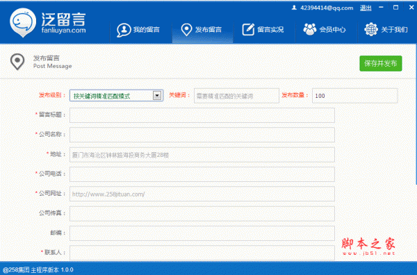 泛留言信息群发软件（网络推广营销工具）1.0.0 官方安装版