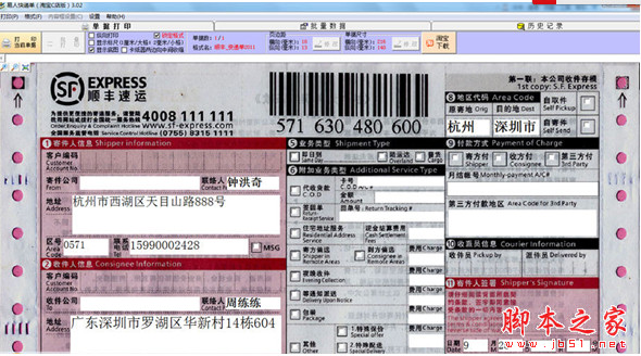 易人快递单打印软件 v3.02 专业安装版