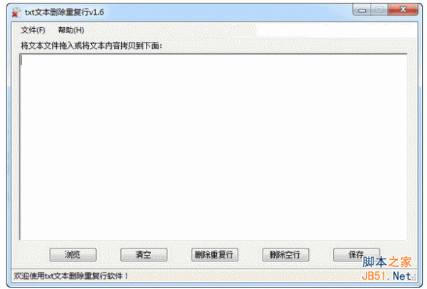 txt文本删除重复行 v1.6 中文绿色免费版
