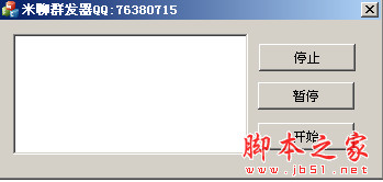 犀牛米聊群发器电脑版 v1.1 中文绿色版