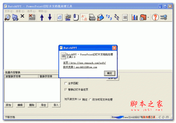 ppt幻灯片批量处理工具(BacthPPT) v3.54 中文免费安装版