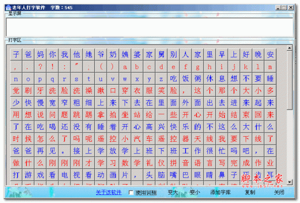 老年人打字软件 v1.0.1 免费绿色版