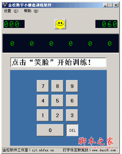 金松数字小键盘训练软件 v1.0 中文绿色免费版