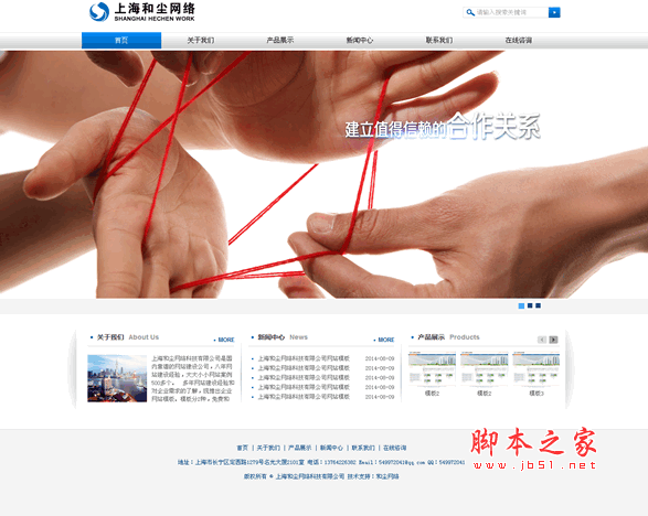 和尘免费企业网站模板3(蓝色风格) v1.1 