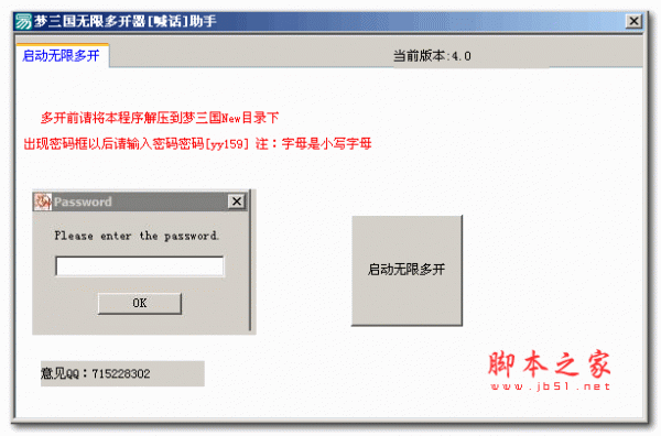 梦三国无限多开器辅助 喊话器 v4.0 绿色免费版