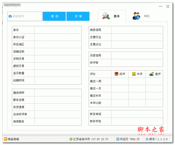 淘美淘宝信用查询 v1.0 绿色版 支持评价、退款、投诉