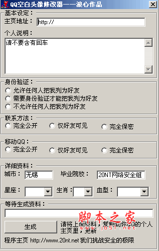 QQ空白头像修改器 v1.0 绿色版