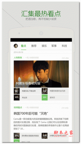 360每日看点手机版 网络看点聚合阅读 3.1.1 安卓版
