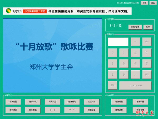 飞鸟比赛打分系统软件 v1.5 中文绿色免费版