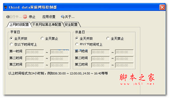 third data 家庭网络控制器 1.1.12 官方安装版