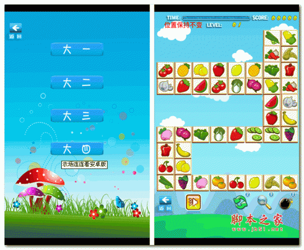 农场连连看 for android v1.0.1 安卓版 