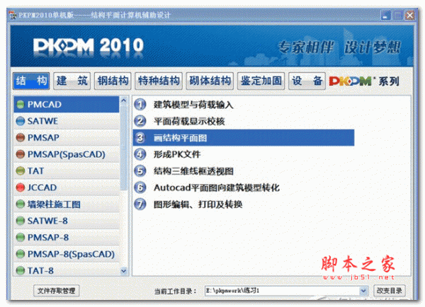 pkpm2010特别版(多功能图形设计软件) 64位&32位 免费版