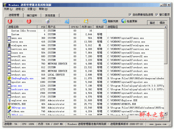 Windows进程管理器龙卷风版 v4.0 绿色特别版