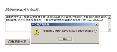 基于ZeroClipboard实现的网站内容复制粘贴JS特效源码