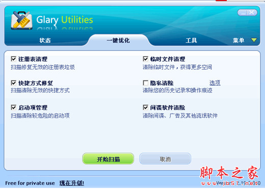 Glary Utilities 系统工具集装 v5.24 英文免费安装版