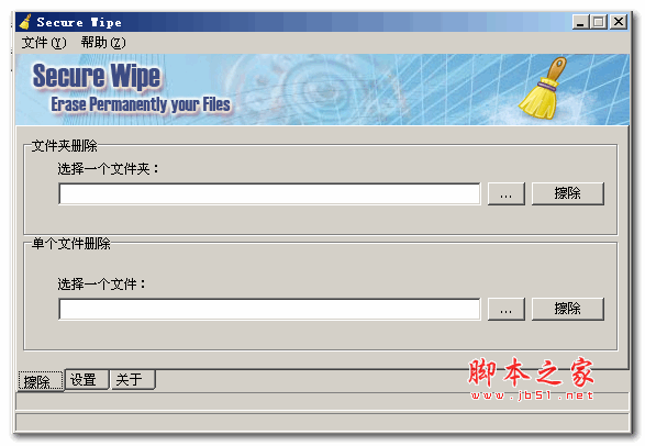 Secure Wipe(数据擦除软件) v1.0 绿色汉化版 