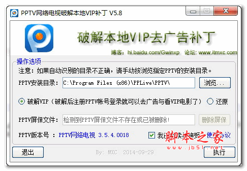 PPTV网络电视破解本地VIP补丁 v5.8 绿色版 支持PPTV 3.5.5.0143版