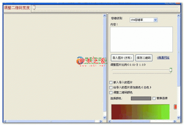 个性二维码制作工具 1.01 免费安装版