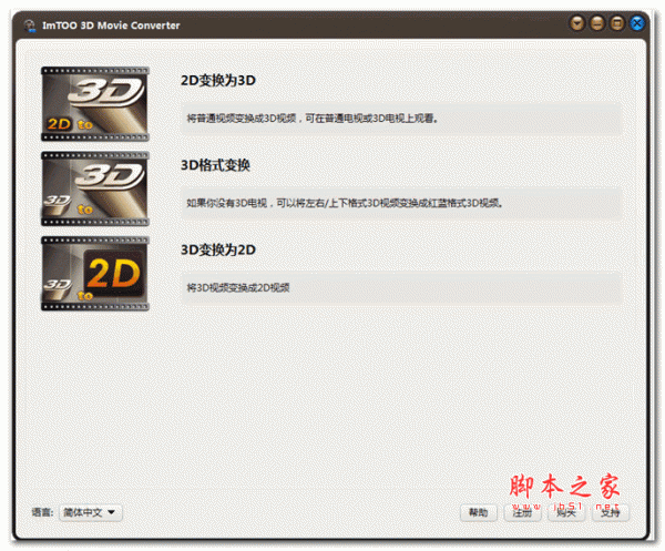 2D转换为3D互转换工具(ImTOO 3D Movie Converter) v1.1 中文安装版