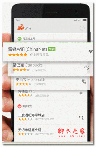 雷锋wifi电脑版 v2.1.0 官方版