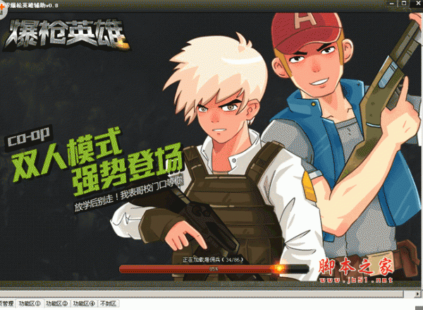 爆枪英雄魔零辅助08最新免费版