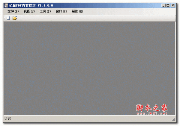 亿愿PDF搜索器 v1.1.0 绿色免费版