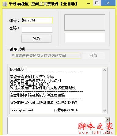 千寻QQ社区空间主页赞软件 v1.0 绿色版 全自动刷赞
