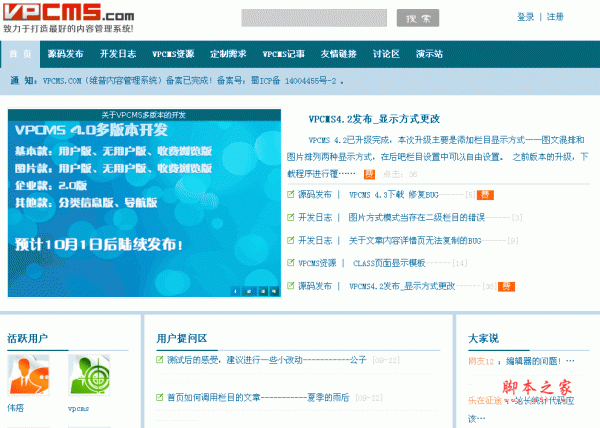 VPCMS asp内容管理系统 v4.2
