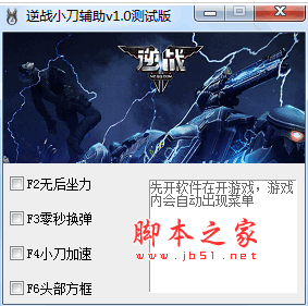 逆战小刀辅助 1.0 绿色免费版