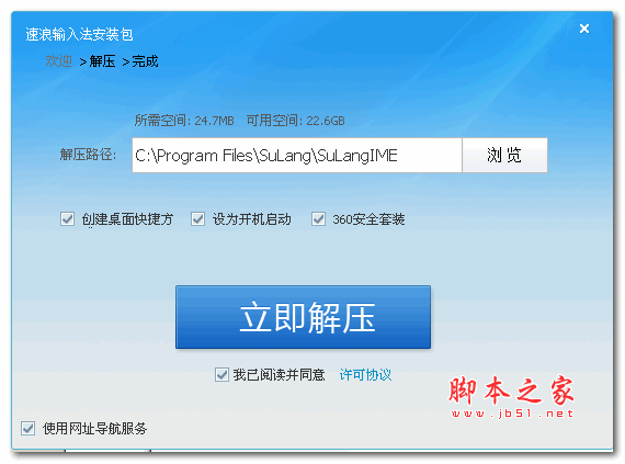 速浪输入法 v1.1 官方安装版