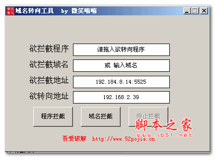 微笑嘻嘻域名转向工具 v1.01 中文绿色版