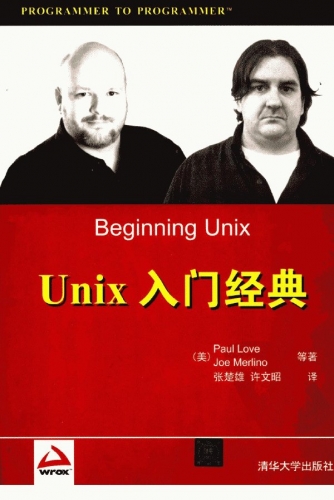 Unix入门经典 PDF扫描版[33MB]