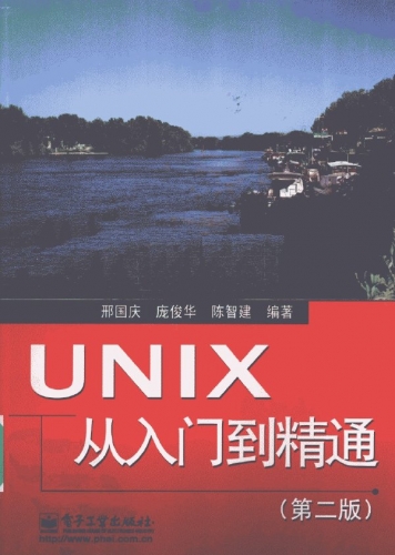UNIX从入门到精通(第二版) PDF扫描版[45MB]