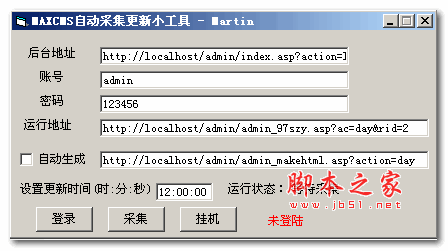 MAXCMS自动采集更新工具 v1.0 绿色版