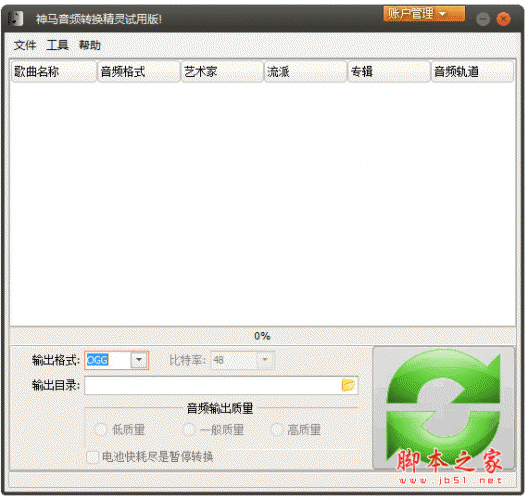 神马音频转换精灵 v7.5 中文安装免费版