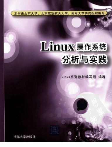 Linux操作系统分析与实践 PDF扫描版[40MB]