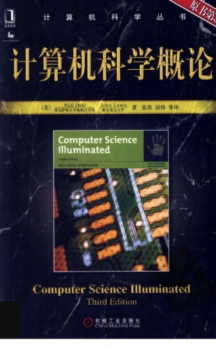 计算机科学概论（原书第3版） PDF扫描版[40MB]
