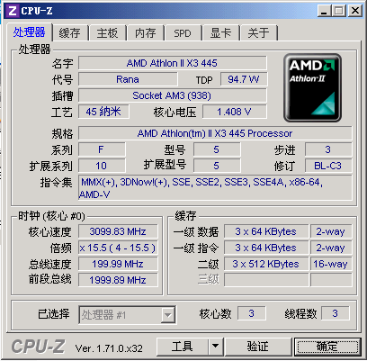 CPU信息检测 CPUID CPU-Z 2.09 中文免费安装版