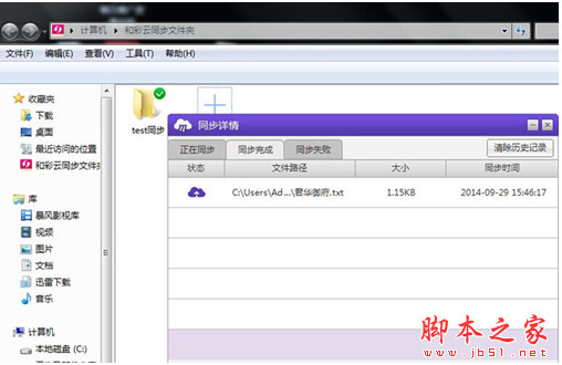 中国移动 和彩云同步盘 v2.10.0 中文安装版