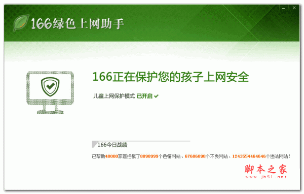 166绿色上网助手 v2.2.7 官方免费安装版 