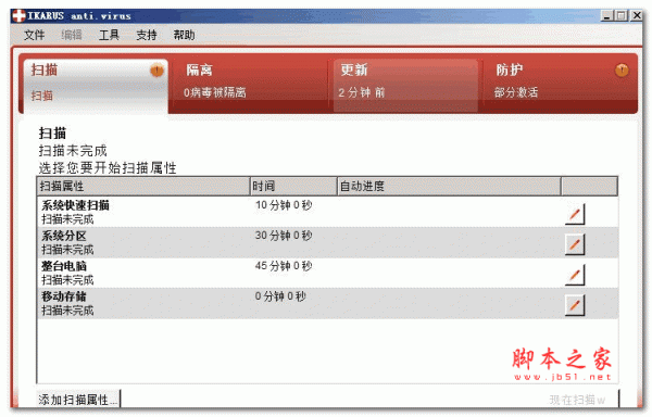 IKARUS antivirus 妖刀杀毒软件 v2.7.30 官方英文安装版