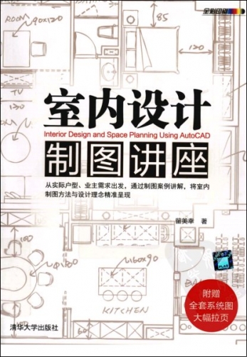 室内设计制图讲座 PDF扫描版[25MB]