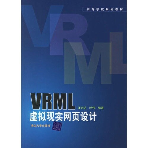 VRML虚拟现实网页设计 PDF扫描版[21MB]