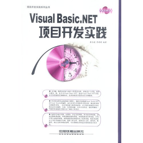 Visual Basic.NET项目开发实践 PDF扫描版[55MB]