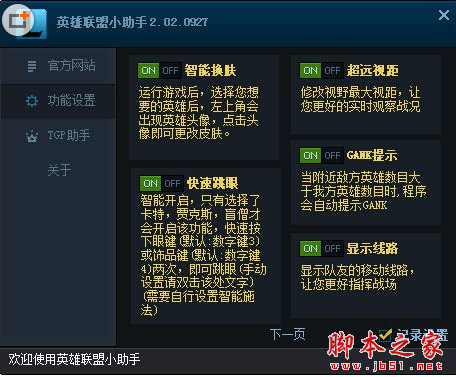 英雄联盟小助手(lol小助手) 3.9.1.0416 官方中文免费安装版