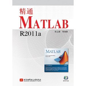 精通MATLAB R2011a PDF扫描版[73MB]